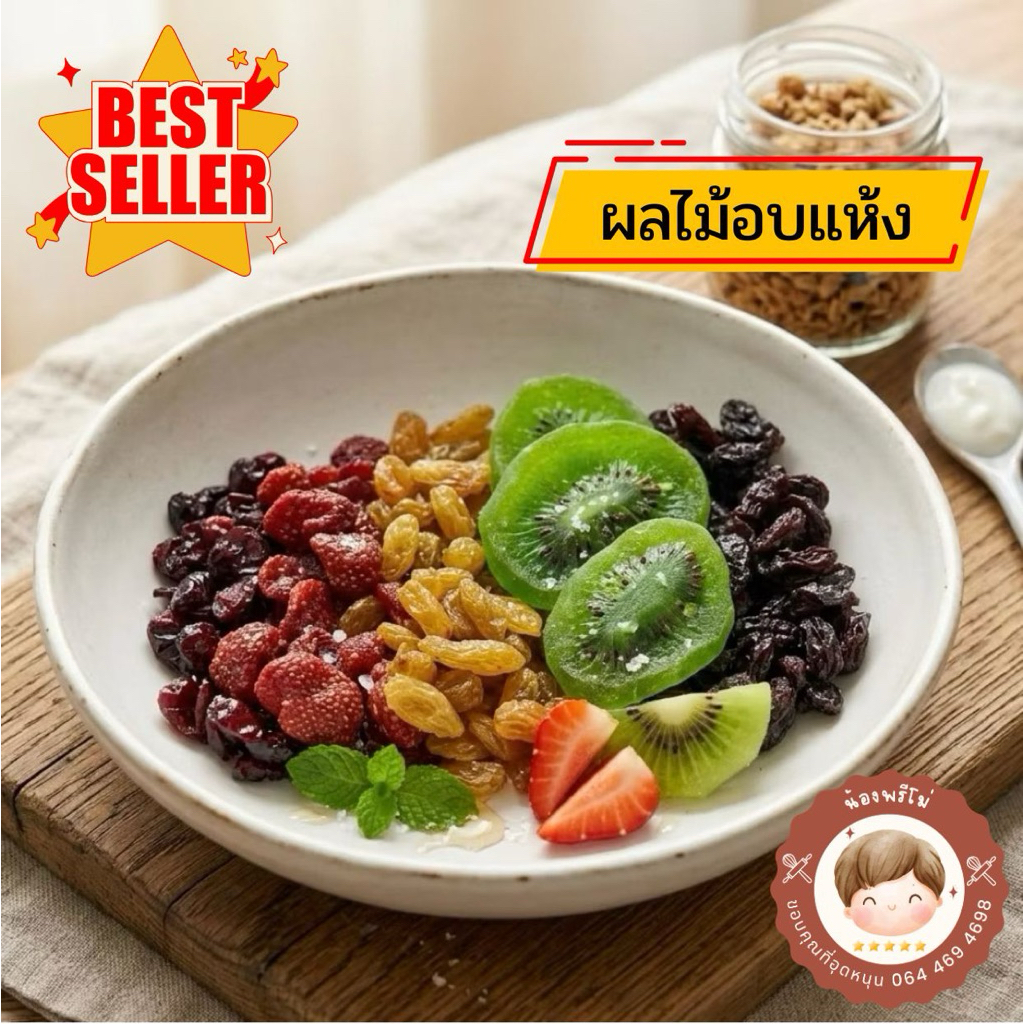 🍓🍇(5 เทพ) ผลไม้อบแห้ง เบอร์รี่รวม เกรดพรีเมียม🫐🥝 ลูกเกด สตอวเบอร์รี่ กีวี่ แครนเบอร์รี่ สด ใหม่ สะอาด