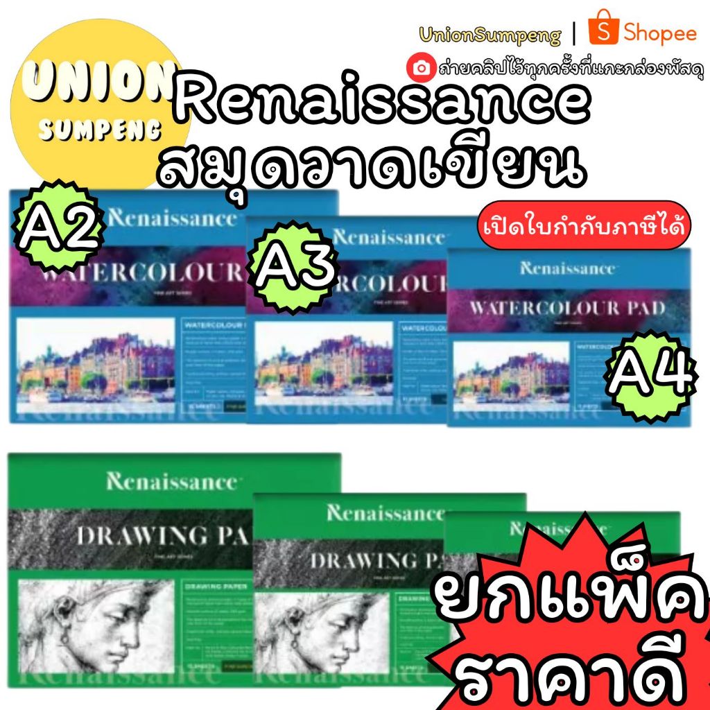 (USP)💯แท้พร้อมส่ง💯(ยกแพ็ค6เล่ม) Renaissance สมุดวาดเขียน เนื้อร้อยปอนด์แท้ 200gsm. A2 A3 A4 วาดภาพ สมุดสเก็ตช์ 100ปอนด์