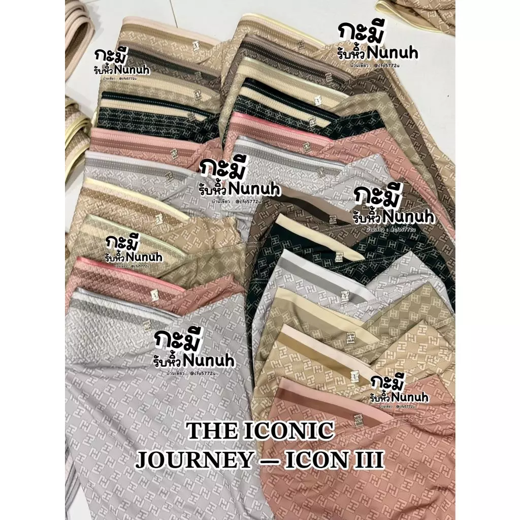 NUNUH THE ICONIC JOURNEY-ICON III นูนูห์ ไอคอน 3 (ตะกร้าที่1)