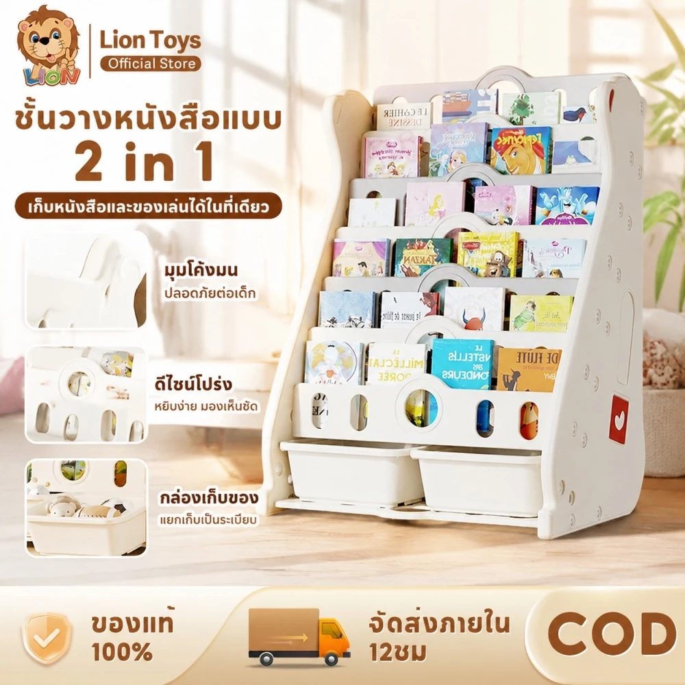 LionToys ชั้นวางหนังสือเด็ก ชั้นหนังสือเด็ก ความจุขนาดใหญ่ 7 ชั้น มีช่องเก็บของด้านล่าง
