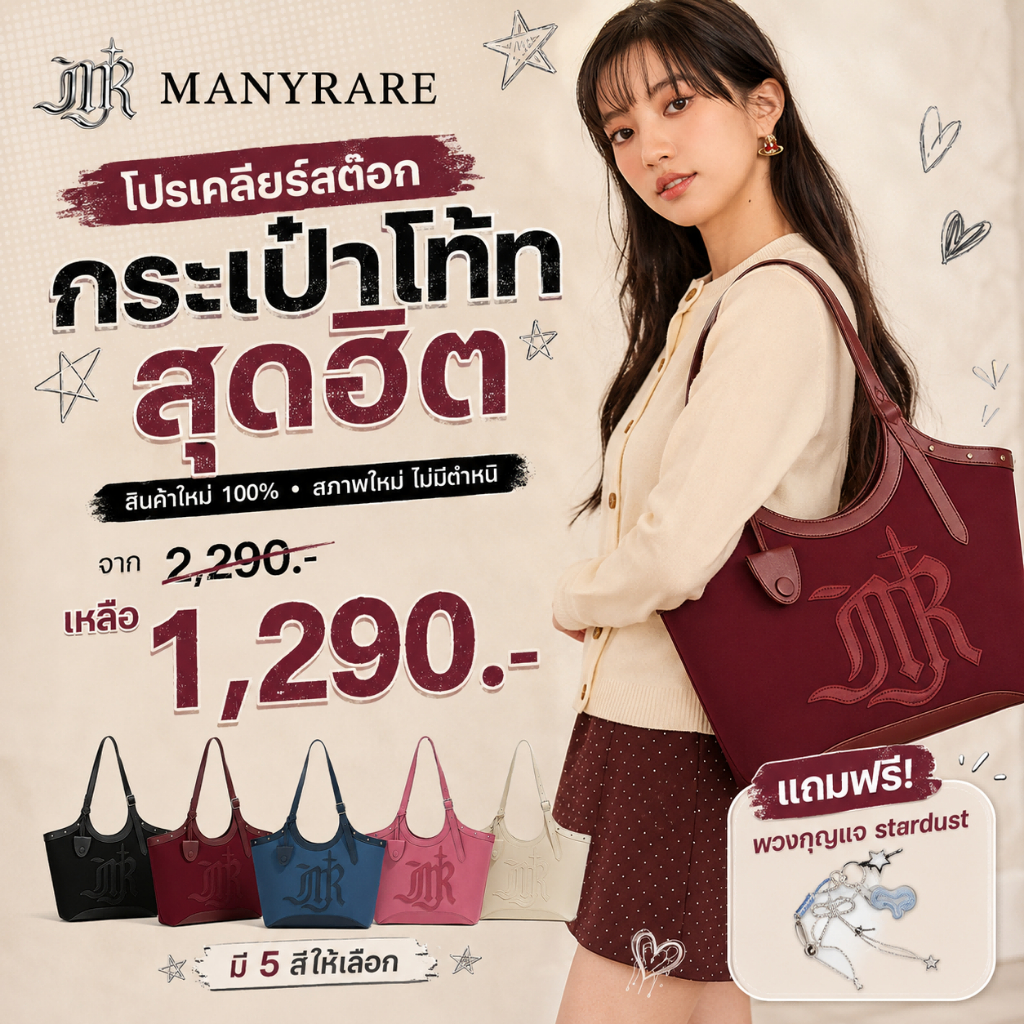 Manyrare Margaret Bag White/Black/Navy/Pink/Red Exclusive Bag [ FREE Stardust Keychain ]  กระเป๋าแฟชั่น manyrarebkk