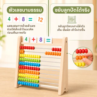 BM ลูกคิดไม้เรียนรู้เลข เด็กหัดบวกลบ เสริมคณิตศาสตร์ GIFT ใช้ในโรงเรียนอนุบาลและประถม ฝึกคิดเลขในใจ