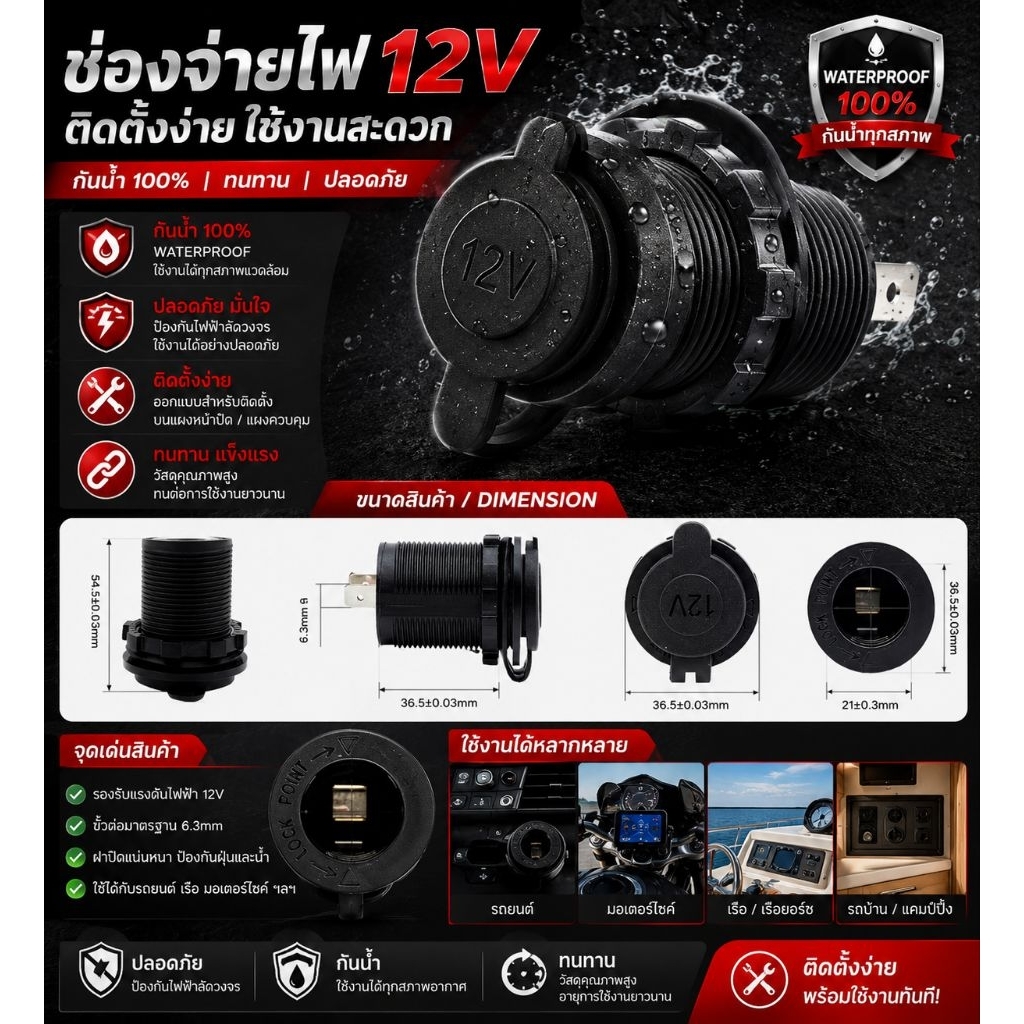 [ 1ชิ้น ] CLTF-006 เต้ารับ DC Socket 12V 24V 20A Max สำหรับปลั๊กจุดบุหรี่