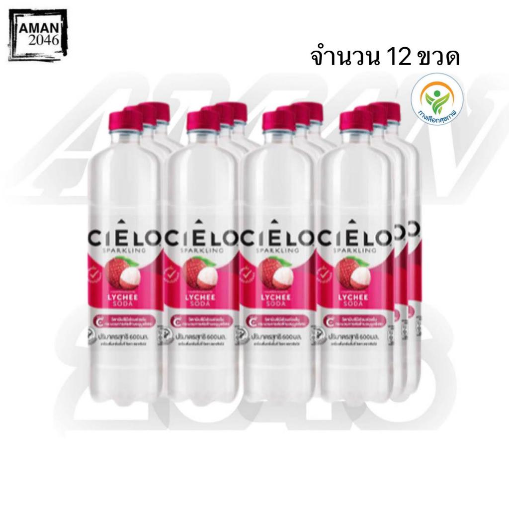 เซียโล่ น้ำอัดลม กลิ่นลิ้นจี่ ขนาด 600 มล. จำนวน 12 ขวด