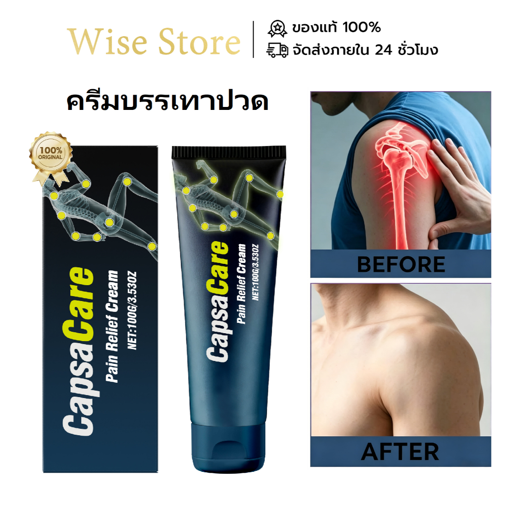 CapsaCare ครีมเจลดูแลอาการปวดข้อ เจลนวดตัว คลายกล้ามเนื้อ บรรเทาอาการปวดข้อ กล้ามเนื้อ และกระดูก