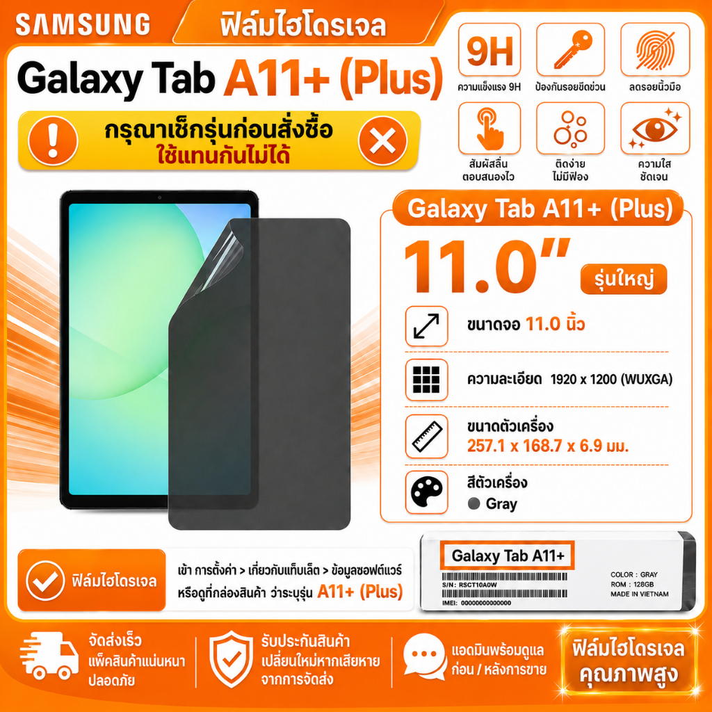 ฟิล์มไฮโดรเจล ซัมซุง เอ11พลัส 11 นิ้ว รุ่นใหญ่ ไม่ใช่ A11 8.7  Hydrogel Flim For Samsung Galaxy Tab A11+
