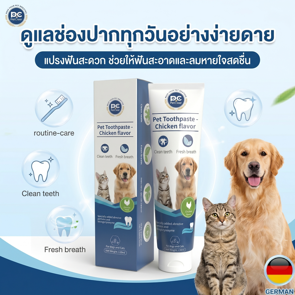 PetClear ยาสีฟันสัตว์เลี้ยง รสไก่ 120ml สำหรับสุนัขและแมว ลดกลิ่นปาก ฟันสะอาด