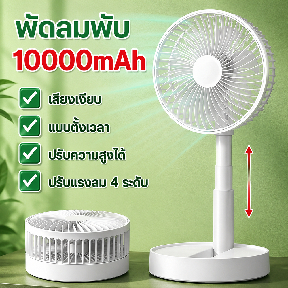 ใช้ได้ 64 ชั่วโมง F28 พัดลมไร้สาย พับเก็บได้ ปรับสั้น-ยาวได้ แบตอึด ปรับแรงลม 4 ระดับ ชาร์จ USB