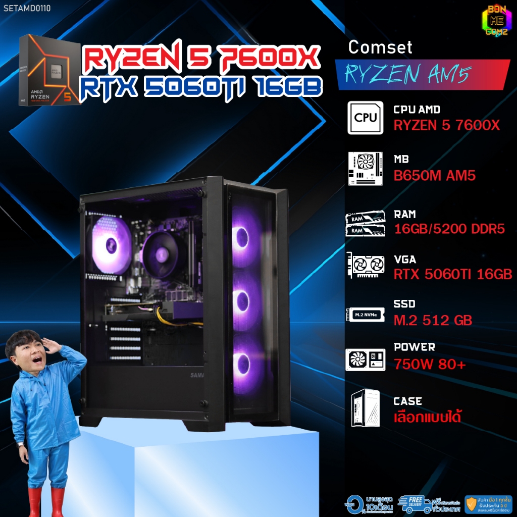 BONMECOM2 คอมประกอบ / CPU AMD AM5 RYZEN 5 7600X / RTX 5060TI 16GB / Case เลือกแบบได้