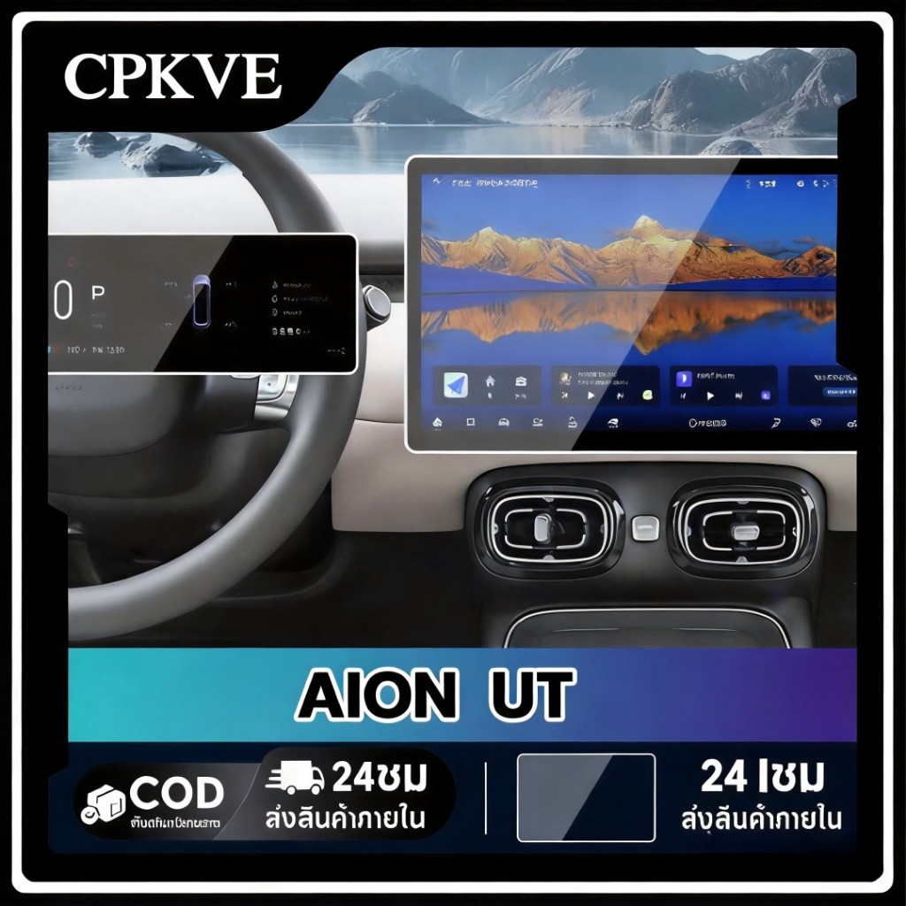 ฟิล์มกันรอยรถยนต์ GAC ของแต่ง Aion UT ป้องกันรอยขีดข่วน 9H ติดตั้งง่ายใน Aion UT ปี 2025-ปัจจุบัน