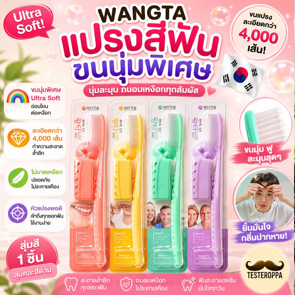รวมทุกแบบ WANGTA Ultra Soft Toothbrush – รวม 3 สีขนแปรง (ทอง / พาสเทล / ชาโคล)