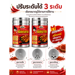 กระปุกสแตนเลสโรยผงหม่าล่า