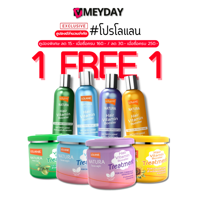 [มีคูปองพิเศษ](1 แถม 1) Lolane Natura โลแลน เนทูร่า ทรีทเม้นท์ แถม ไวตามินบูสเตอร์