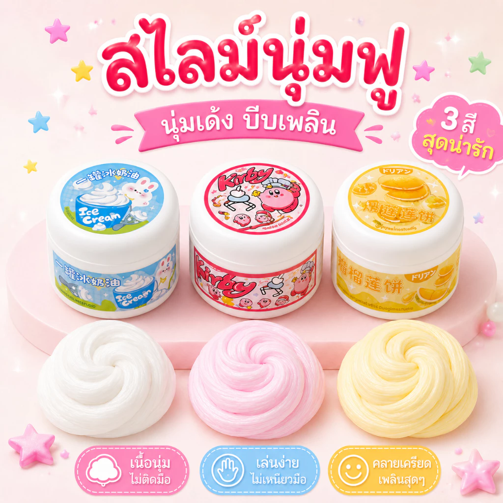 🇹🇭ส่งไว💛สไลม์เนยสดจาก EMMA studio นุ่มฟู เนื้อแน่นหนึบ ยืดละมุน 350กรัม ของเล่นคลายเครียด