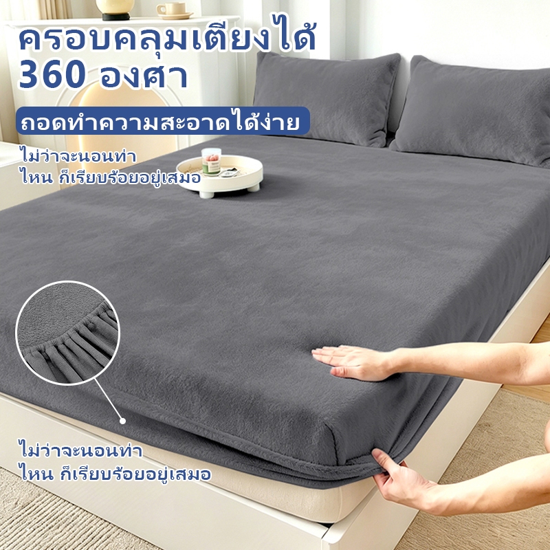 ผ้าปูที่นอนสีทึบทนทาน ผ้าปูที่นอนกันลื่นคงที่ ผ้าคลุมเตียงกำมะหยี่นมนุ่ม แผ่นขนฟู ผ้าคลุมเตียงยืดหยุ่น