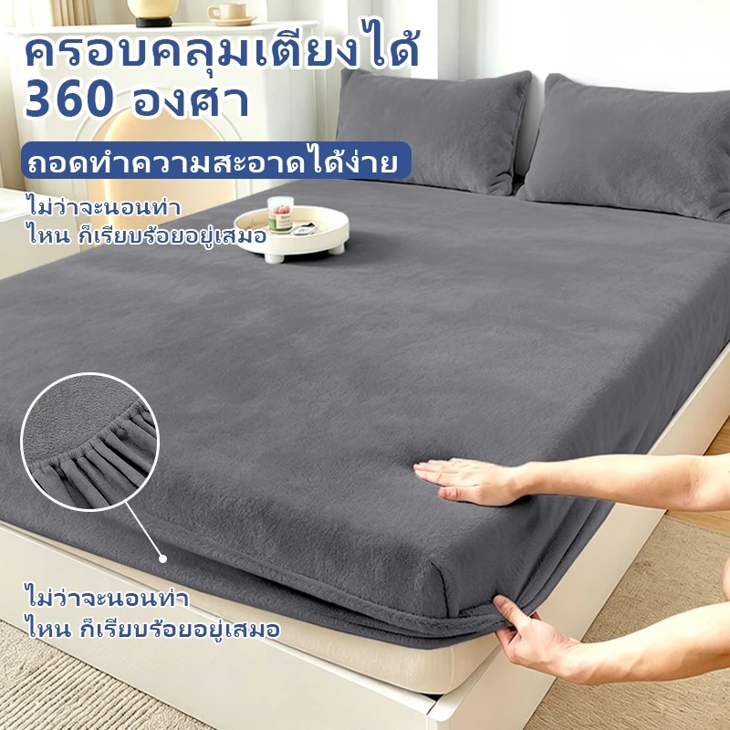 ผ้าปูที่นอนสีทึบทนทาน ผ้าปูที่นอนกันลื่นคงที่ ผ้าคลุมเตียงกำมะหยี่นมนุ่ม แผ่นขนฟู ผ้าคลุมเตียงยืดหยุ่น