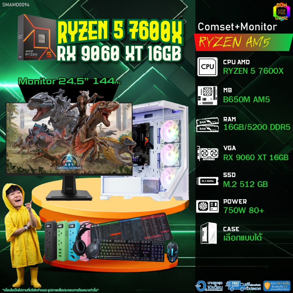 COMSET + MONITOR/ BONMECOM2 ครบเซ็ตพร้อมจอ/ CPU AMD AM5 RYZEN 5 7600X/ RX 9060 XT 16GB