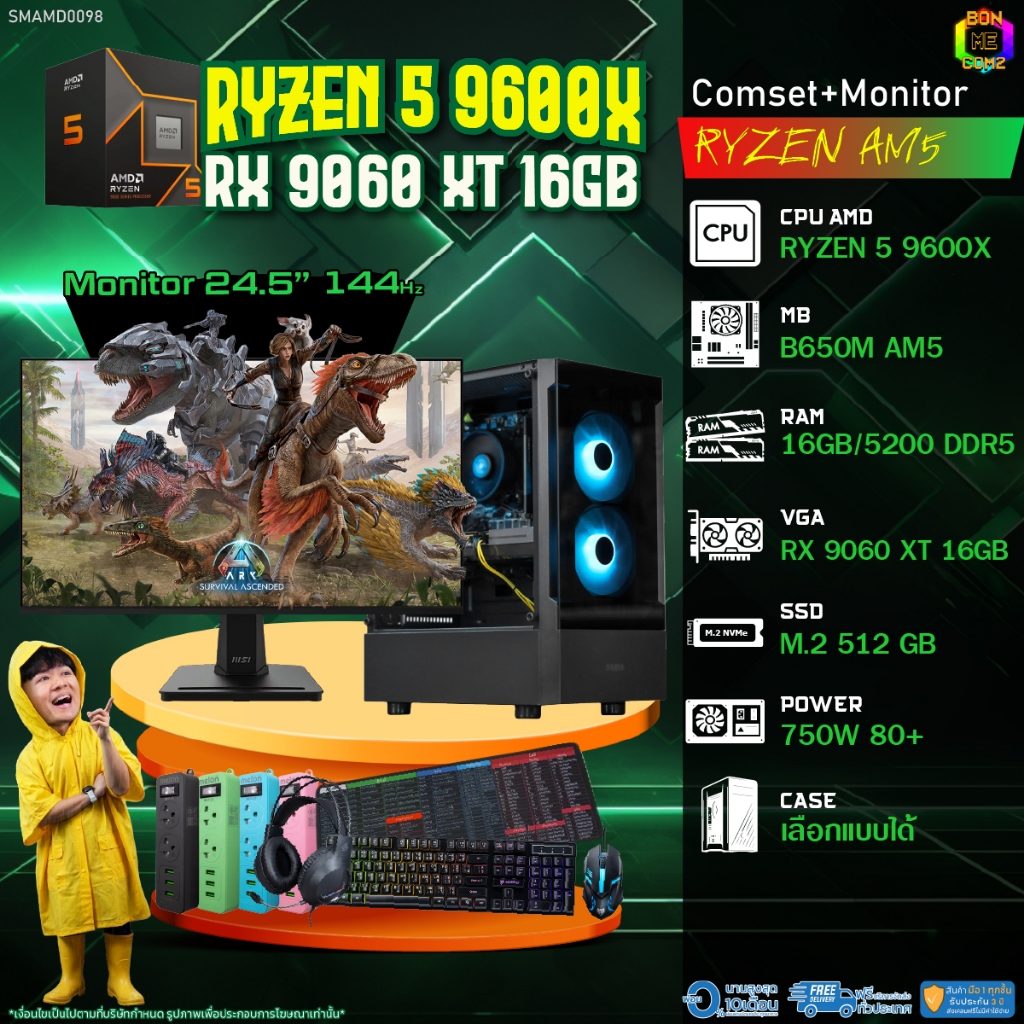 COMSET + MONITOR/ BONMECOM2 ครบเซ็ตพร้อมจอ/ CPU AMD AM5 RYZEN 5 9600X/ RX 9060 XT 16GB