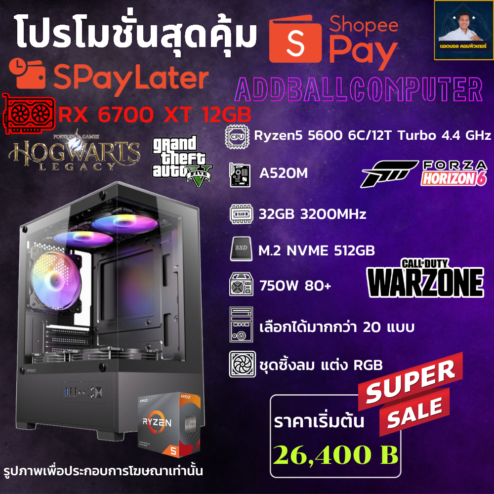 ชุดคอมประกอบ AMD RYZEN 5 5600 4.4 GHz/A520M/DDR4 32GB (16X2) 3200/M.2 512GB/PSU750W/RX 6800XT
