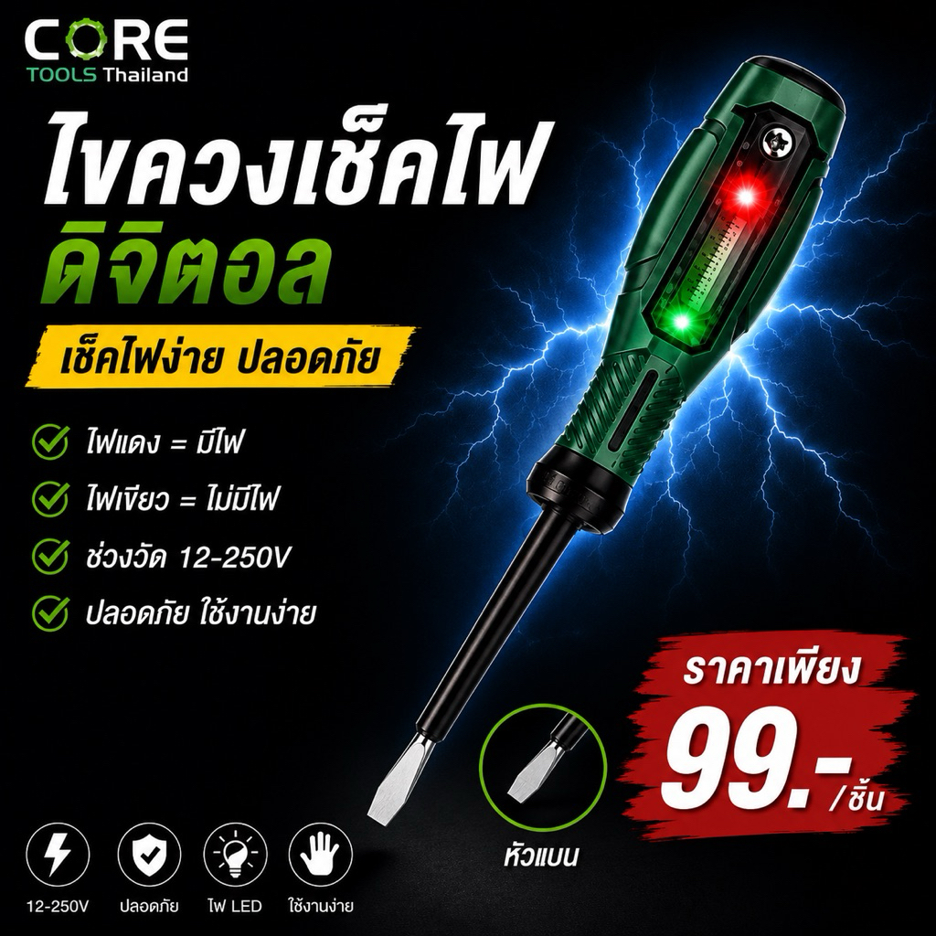ไขควงเช็คไฟดิจิตอล AC 12-250V ไขควงวัดไฟ LED เช็คสายไฟ ปลอดภัย ใช้งานง่าย