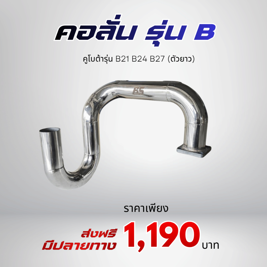 คอลั่น B สำหรับรถไถคูโบต้า รุ่น B21 B24 B27 แบบใหม่