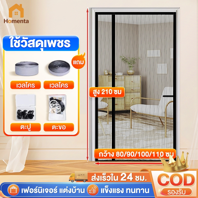 ม่านประตู ม่านประตูกันยุง ช่องเปิดข้าง ใช้วัสดุเพชร/ไฟเบอร์กลาส ม่านประตูแม่เหล็ก สูง 210 ซม. กว้าง 80/90/100/110 ซม