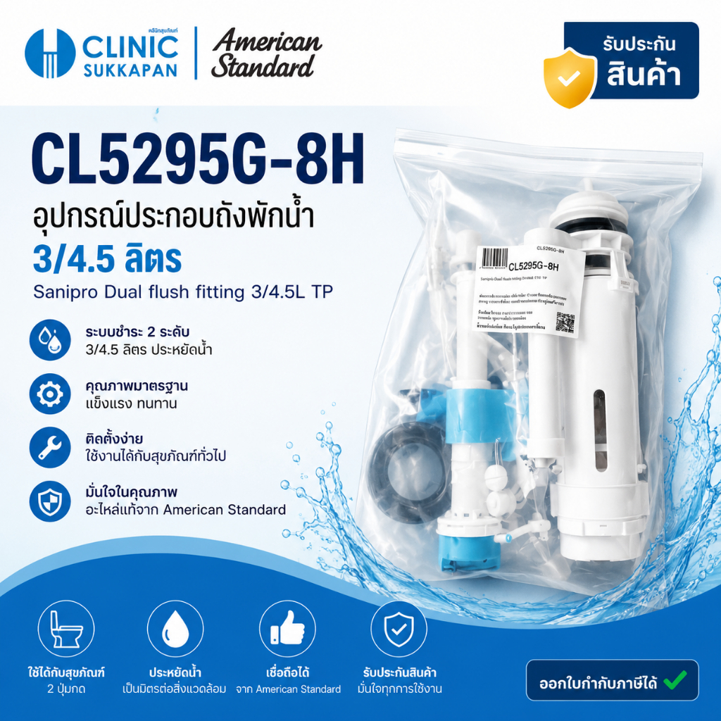 AMERICAN STANDARD  CL5295G-8H อุปกรณ์ประกอบถังพักน้ำ 3/4.5 ลิตร โถรุ่น TF-2893SCP / Sanipro Dual flush fitting 3/4.5L TP