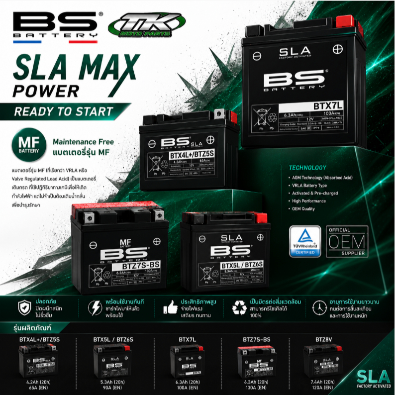 แบต BS battery สำหรับมอเตอร์ไซค์ BTZ8V (SLA) / BTX7L-BS (MF) / BTZ7S-BS (MF)