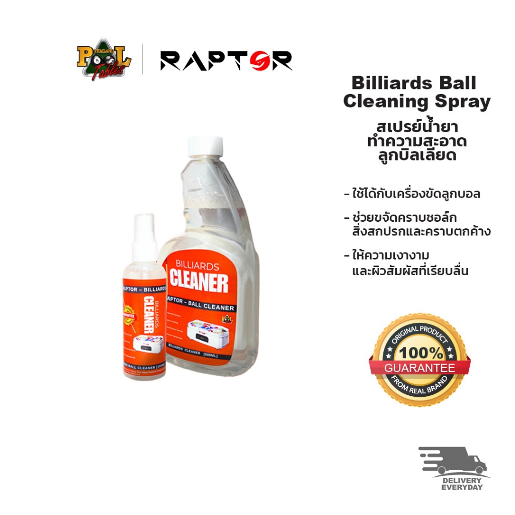 [ส่งด่วนใน 2 ชม.] Raptor สเปรย์น้ำยาทำความสะอาดลูกพูล สนุกเกอร์ ขนาด 100-500 ml สำหรับใช้กับเครื่องขัดลูก