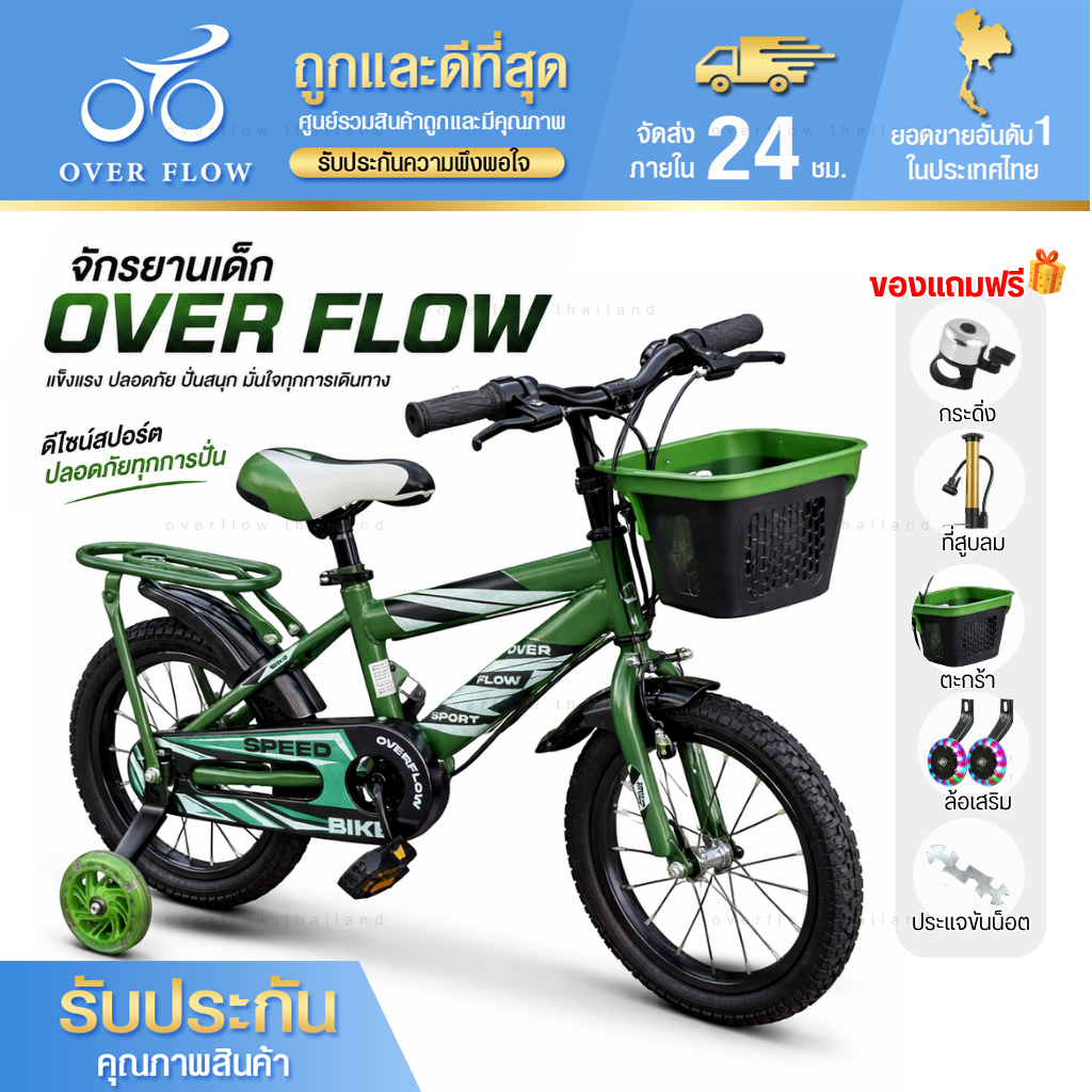 จักรยานเด็ก Over Flow รถจักรยานเด็ก เหมาะกับเด็ก 2-10ขวบ 12/14/16/18 นิ้ว ล้อยางเติมลม จักรยานเด็กชาย เด็กหญิง