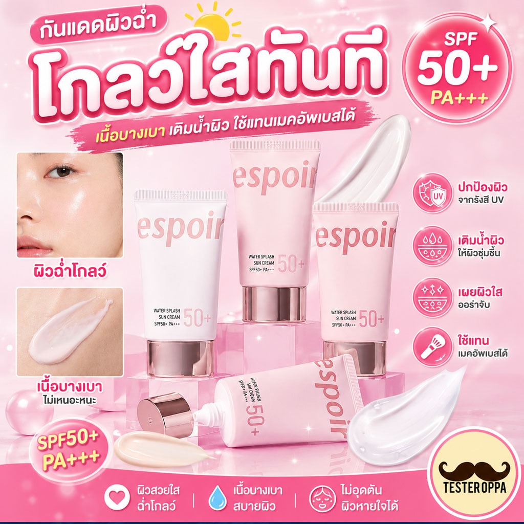 Espoir Water Splash Sun Cream Ceramide 60ml. SPF50+ PA++++
