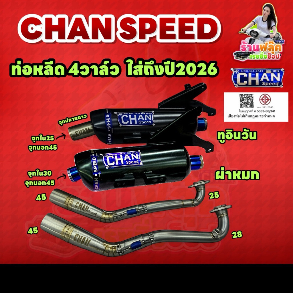 ท่อLEAD125 4วาล์ว *ตัวกุญแจรีโมทเท่านั้น* คอเลสไล่สปริง25>28>38 งานChan speed มีผ่าหมก/ผ่าเปิด