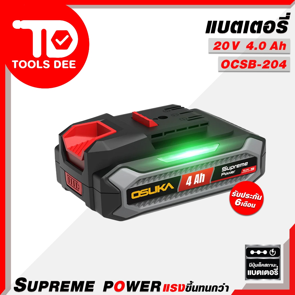 (Toolsdee ถูกสุด) OSUKA แบตเตอรี่ SUPREME 4แอมป์ 5แอมป์ 8แอมป์ 10แอมป์ 12แอมป์ 15แอมป์