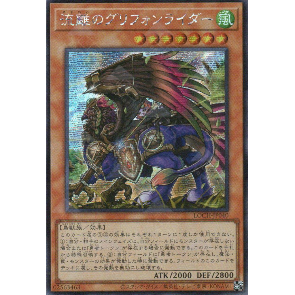 LOCH-JP040 Wandering Gryphon Rider
