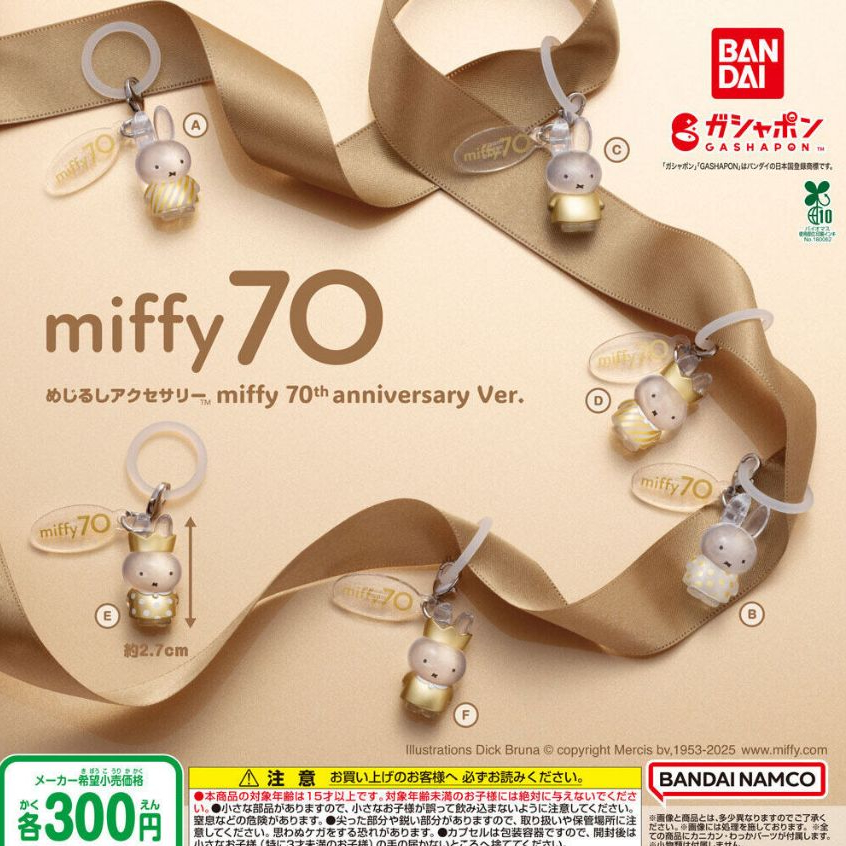 กาชาปอง "Miffy 70th Anniversary Accessory" กาชาปองมิฟฟี่น่ารักสุดๆ มินิมอลสไตล์