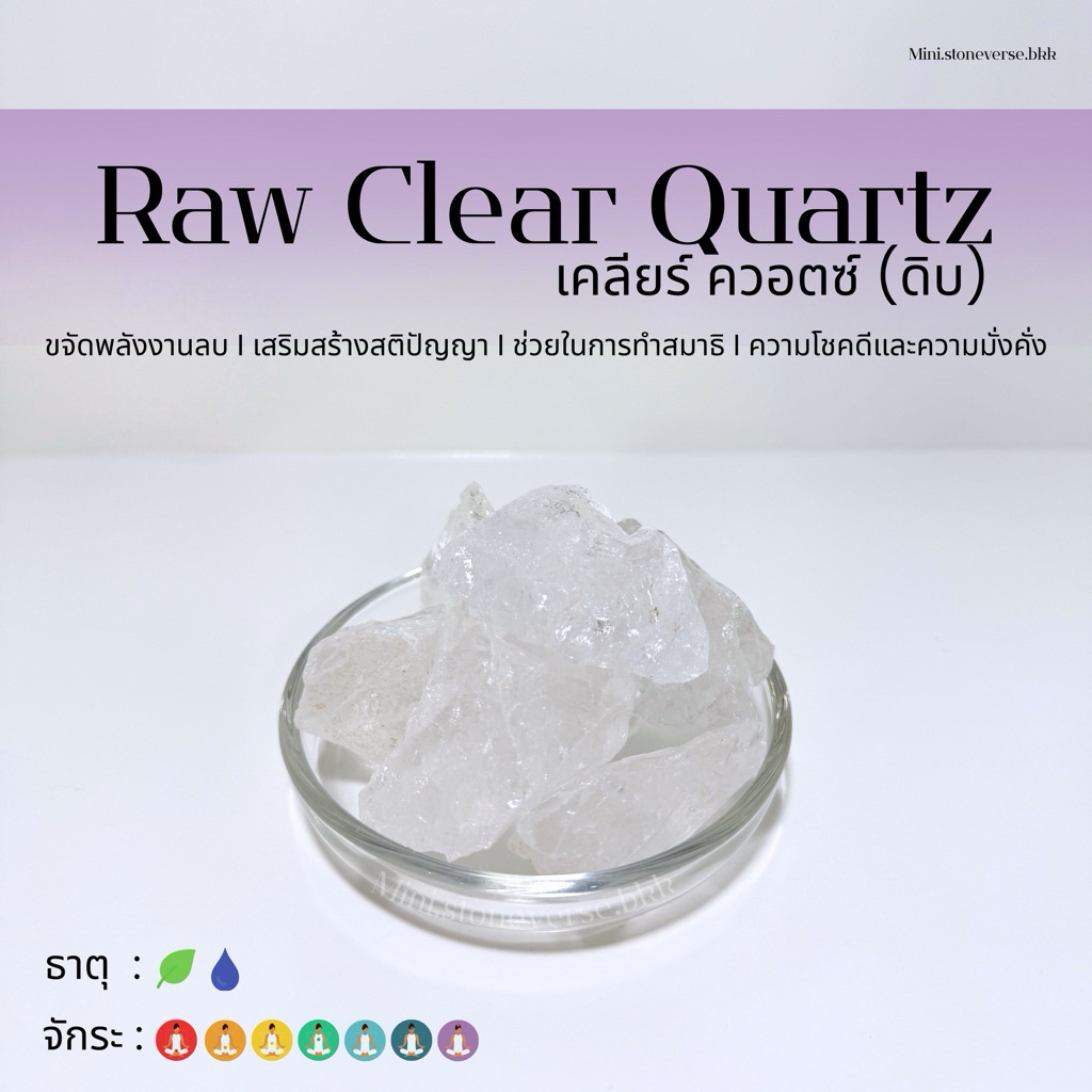 (พร้อมส่ง) หินดิบ Raw Clear Quartz (เคลียร์ควอตซ์) หินนำโชค หินมงคล (ราคาต่อ 1 ก้อน)