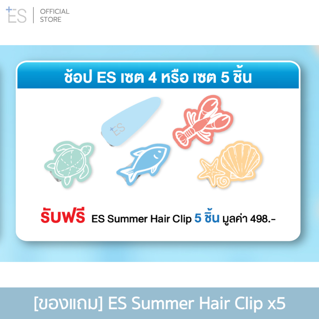 [ของแถม] ES Summer Hair Clip กิ๊บติดผม x2 ชิ้น เมื่อซื้อขั้นต่ำ 750.-