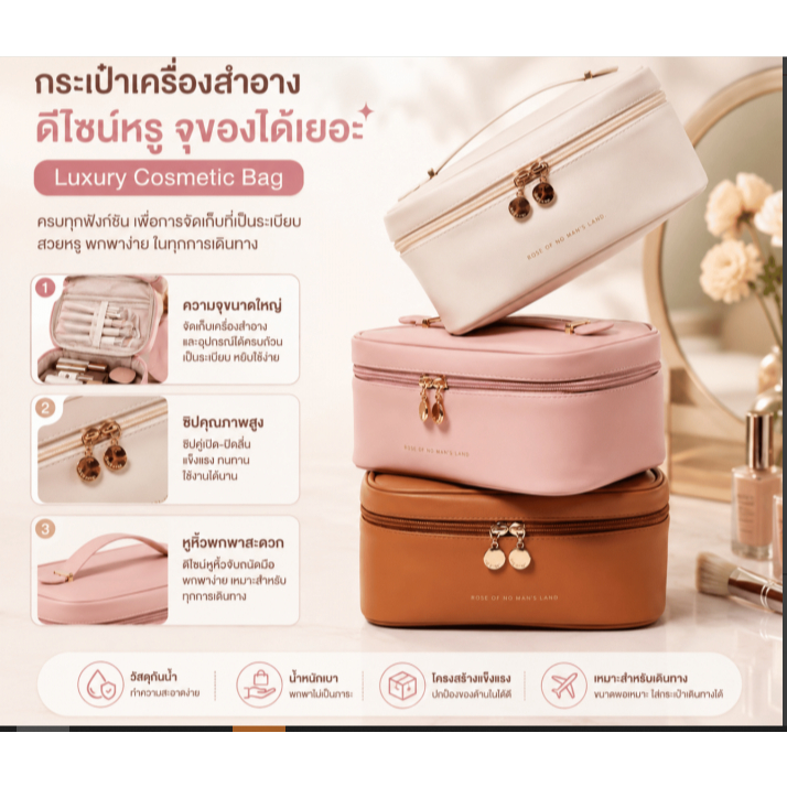 Luxury Cosmetic Bag กระเป๋าเครื่องสำอาง