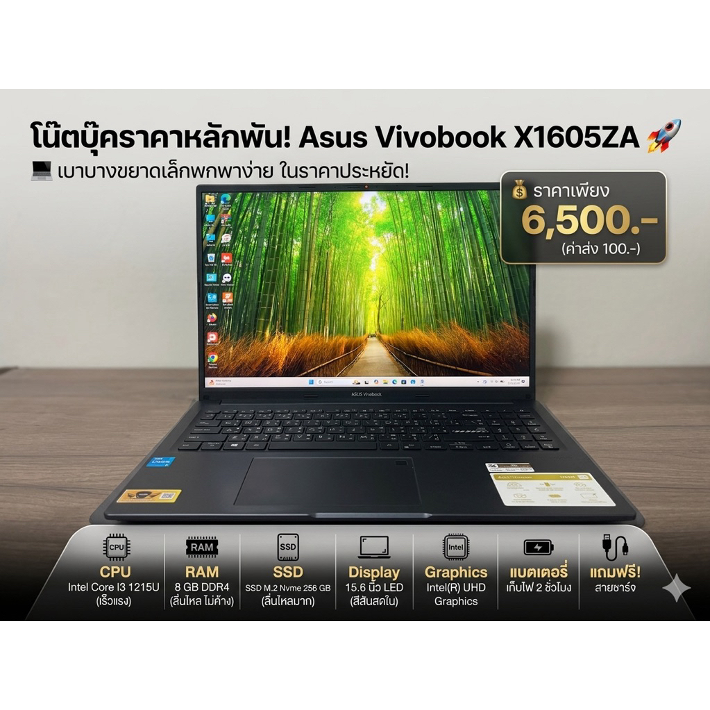 โน๊ตบุ๊คมือสองราคาถูก Asus Vivobook X1605ZA