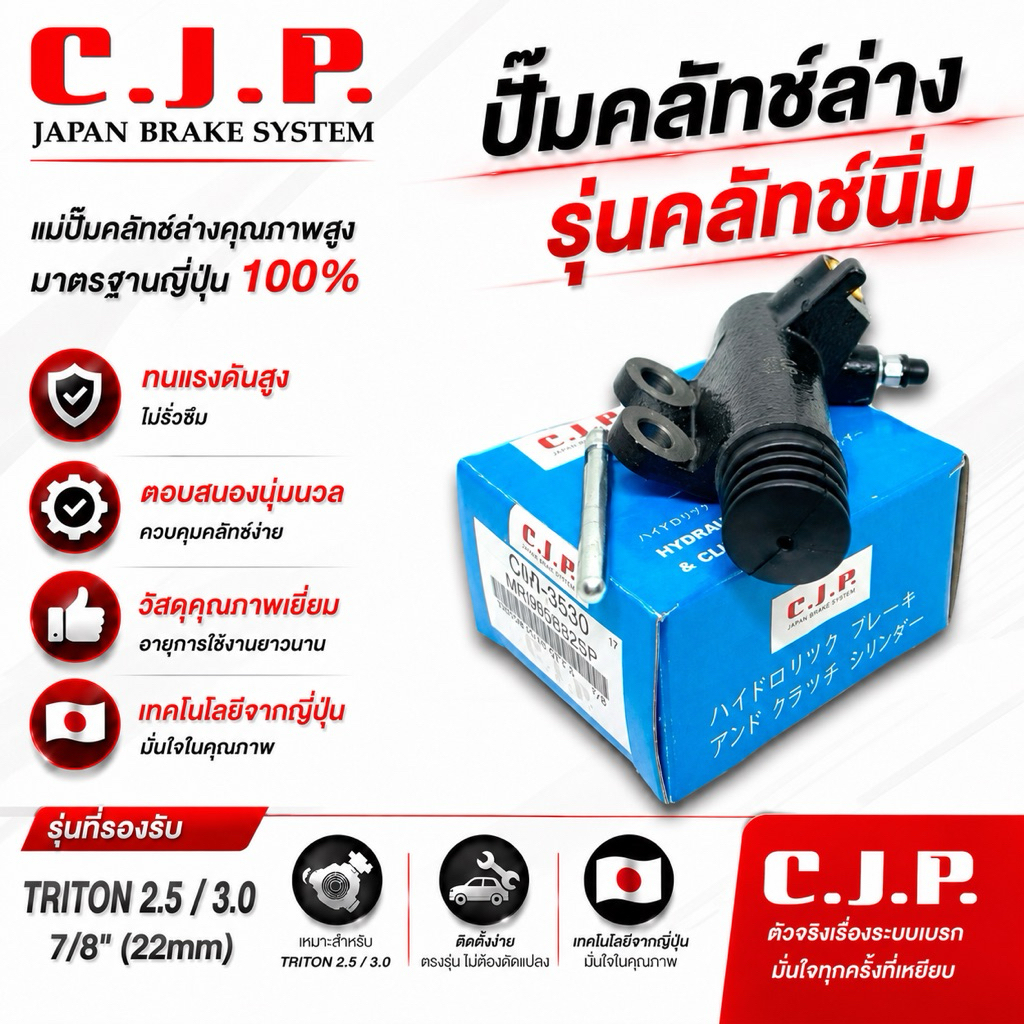CJP JAPAN ปั๊มคลัทช์ล่าง รุ่นคลัทช์นิ่ม TRITON 2.5 และ 3.2 ขนาด 7/8"(22มม) ครัชนิ่ม #C-CMI355SP