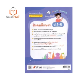NEW แม่บทมาตรฐาน สังคมศึกษา ศาสนา และวัฒนธรรม ป.3 Active Learning อจท. A+ (ฉบับปรับปรุง พ.ศ.2560) #8858649164230