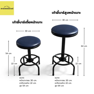 เก้าอี้บาร์หน้าเบาะ(สีกรมท่า) เก้าอี้สตูล บาร์สูง/บาร์เตี้ย ปรับความสูงได้ ขาเหล็ก มินิมอล(กรุณาสั่ง 1 ตัวต่อ 1 ออเดอร์)
