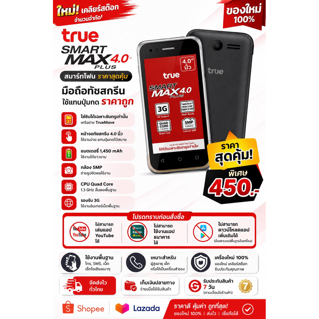 TRUE SMART MAX 4.O PLUS สินค้ามือหนึ่งอุปกรณ์ครบเอาไว้โทรเข้าออกราคาถูกสุดคุ้มเป็นเครื่องเคลียร์สต๊อก