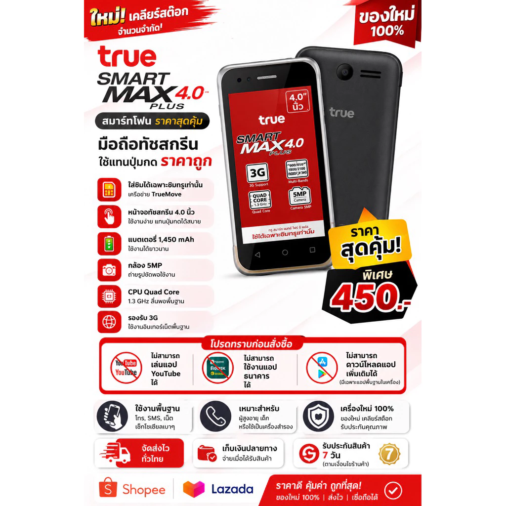 TRUE SMART MAX 4.O PLUS สินค้ามือหนึ่งอุปกรณ์ครบเอาไว้โทรเข้าออกราคาถูกสุดคุ้มเป็นเครื่องเคลียร์สต๊อก