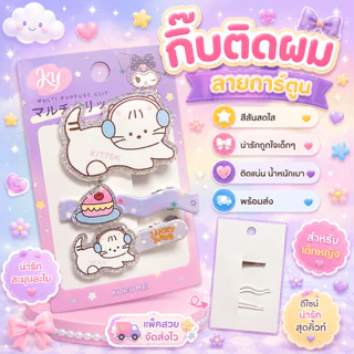 กิ๊บติดผมลายการ์ตูนน่ารัก กิ๊บหนีบผมเด็ก กิ๊บผ้ากำมะหยี่ ติดผมแน่น น้ำหนักเบา (พร้อมส่ง)