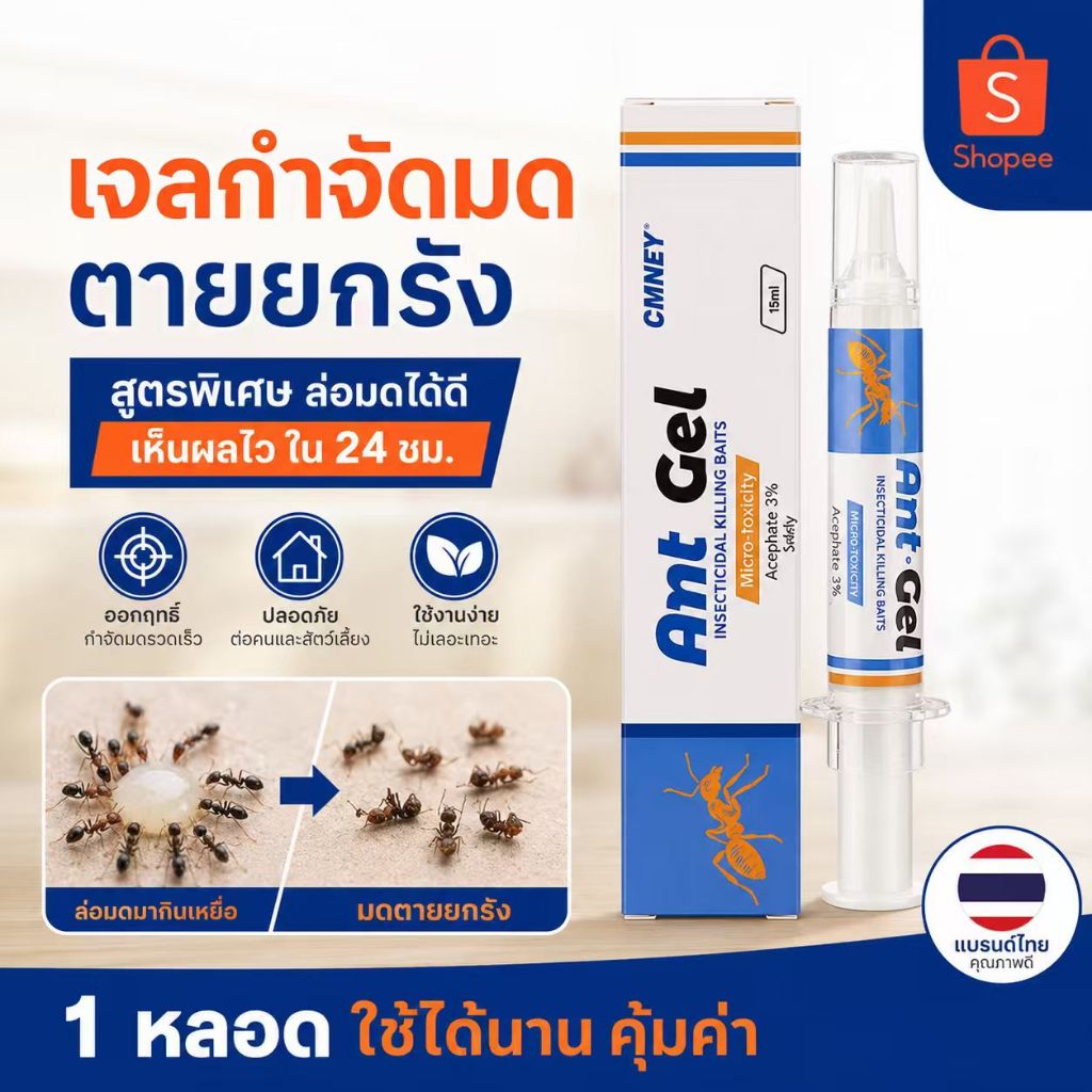 ANT GEL ควอนตั้ม ขนาด 50 กรัม เจลกำจัดมด เจลกำจัดแมลงสาบ เจลกำจัดแมลง เหยื่อกำจัดมดและแมลงสาบ กาวน์ดักแมลง