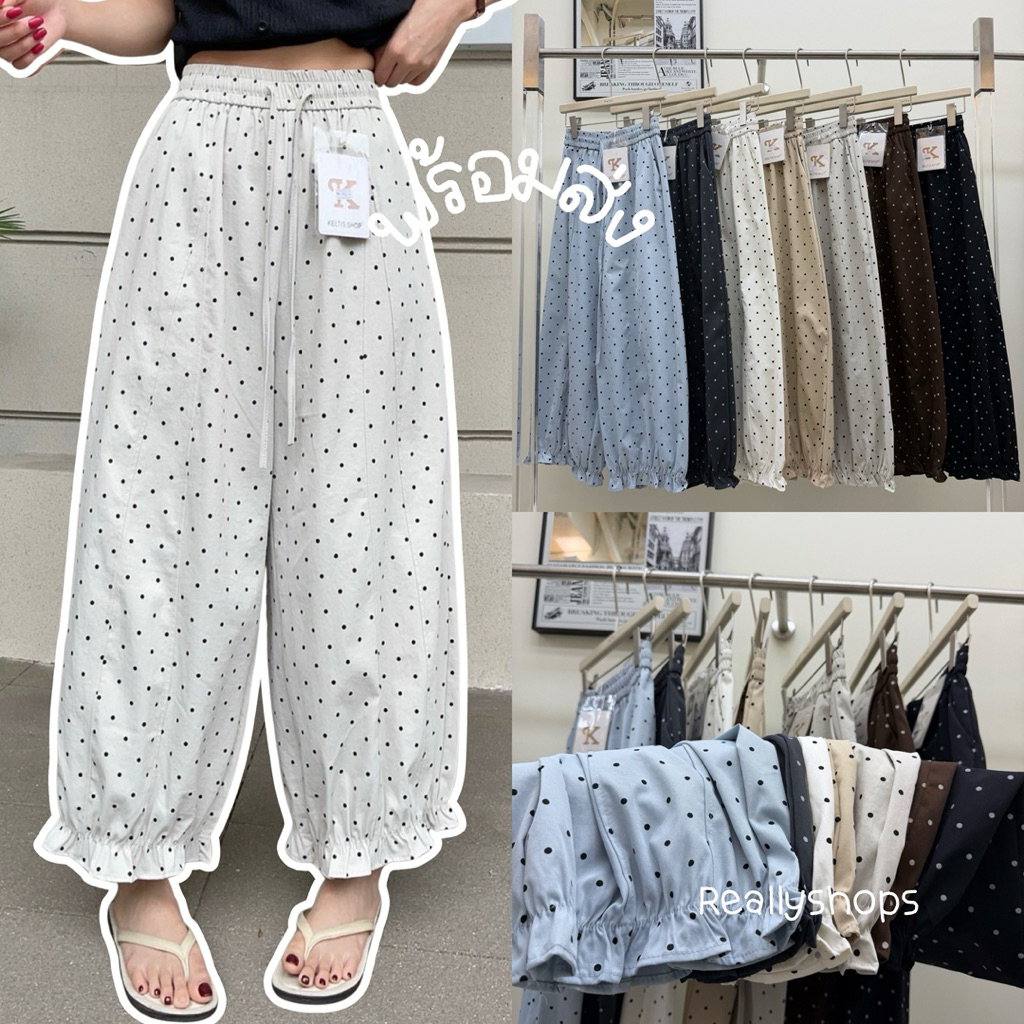 Reallyshops #9527(K) กางเกงขายาวลายจุด ทรงจินนี่แต่งปลาย เอวยางยืด ผู้หญิง พร้อมส่ง