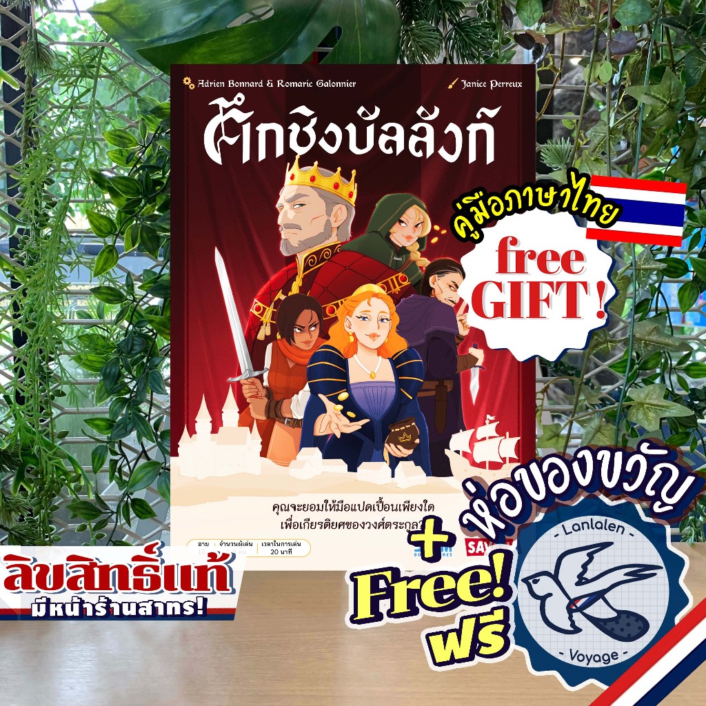 Emblems ศึกชิงบัลลังก์ ภาษาไทย [TH] ห่อของขวัญฟรี [Boardgame]