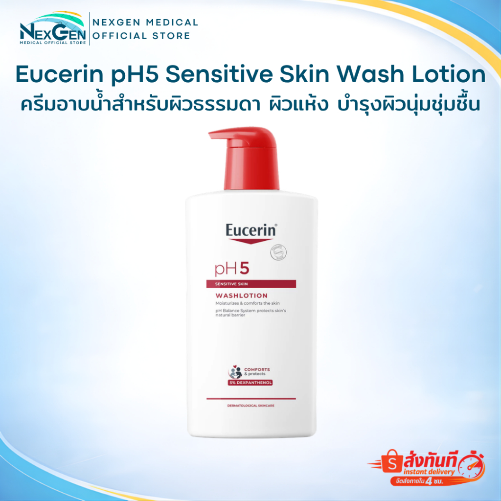 Eucerin pH5 Sensitive Skin Wash Lotion ยูเซอริน ครีมอาบน้ำสำหรับผิวธรรมดา ผิวแห้ง บำรุงผิวนุ่มชุ่มชื้น