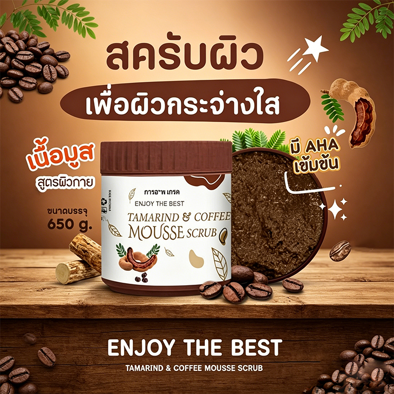 🔥   【สครับขัดผิว】1กระปุก 650g สครับ ปรับผิวใส